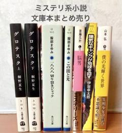 2025年最新】伊坂幸太郎 文庫本の人気アイテム - メルカリ
