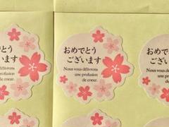 おめでとうございます　シール　20枚セット　卒業　入学　転勤　誕生日　昇進のサムネイル