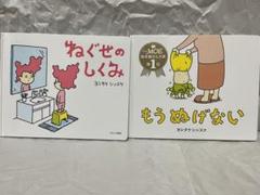 ねぐせのしくみ もうぬげない ヨシタケシンスケ