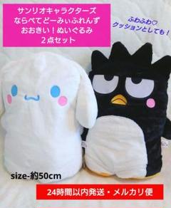 サンリオキャラクターズならべてどーみぃふれんずおおきい！ぬいぐるみ 全３種セット サンリオキャラクターズならべてどーみぃふれんずおおきい