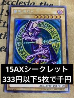 遊戯王 - 【遊戯王】第2期 融合モンスターセット【送料無料】の