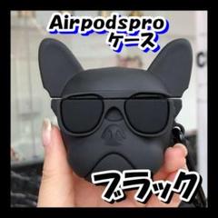 AirPodsProケース エアーポッズプロケース 黒 ブラック