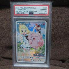 ピッピ CHR PROMO PSA10 ドリームリーグ リーリエ 特価 ポケモンカード ピッピ CHR ドリームリーグ PSA10 プロモ