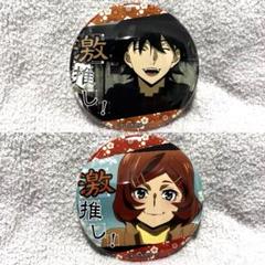 文スト 明治村 缶バッジ 江戸川乱歩 13点 文豪ストレイドッグス 文スト 明治村 迷ヰ犬見聞録 江戸川乱歩