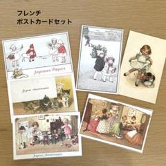 AZ175 アンティークカード【希少】ドイツの古い童話カードセット（プラケース付 フランス製 アンティークポストカードセット - メルカリ
