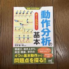 「うえで」臨床動作分析　他4冊セット 楽天市場】動作分析の通販