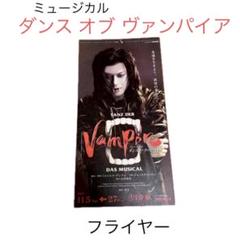 ダンスオブヴァンパイア　アルフレートセット ダンスオブヴァンパイア アルフレートセット