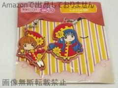 カードキャプターさくら 原画展 ラバーストラップセット 全種類 新品 2025年最新】カードキャプターさくら 原画展 ラバーストラップ