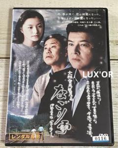 Amazon.co.jp: なごり雪 デラックス版 [DVD] : 三浦友和, 須藤
