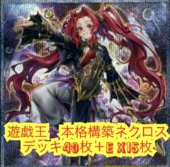 2025年最新】ネクロスデッキの人気アイテム - メルカリ