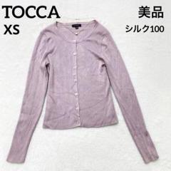 美品 トッカ カーディガン リブニット シルク XS 長袖