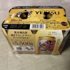 エビスビール 荒木飛呂彦 B賞 当たり 当選ハガキ ヱビスビール