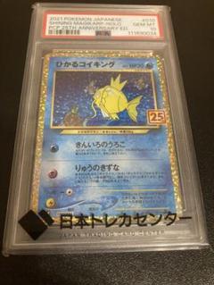 ひかるコイキング25th プロモ psa10 - メルカリ