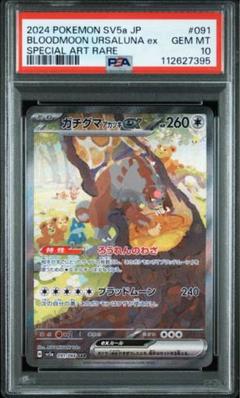 ガチグマアカツキ　SAR PSA10のサムネイル