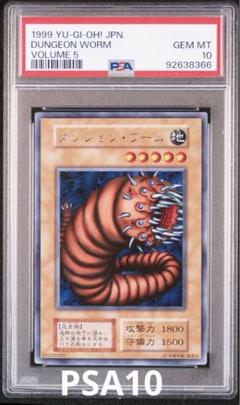 遊戯王　初期　ダンジョン・ワーム　字レア　PSA10 Yahoo!オークション - PSA 10 遊戯王 初期 ダンジョンワーム 字