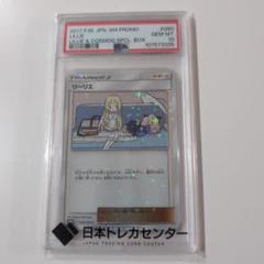 【メルカリ最安値】リーリエ & コスモッグ プロモ　PSA10 連番 PSA10 連番 リーリエ コスモッグ コスモウム ソルガレオ