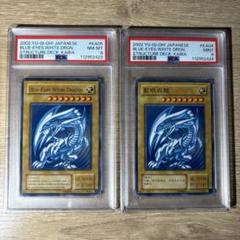 【 鑑定品 PSA9 8 連番 】　美品　青眼の白龍　ノーマル　英語　中国語 鑑定品 PSA9 8 連番 】 美品 青眼の白龍 ノーマル 英語 中国語