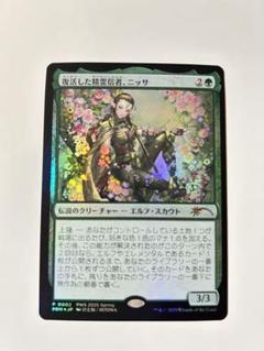 Mtg 復活した精霊信者、ニッサ PWS プロモーションカード Foil