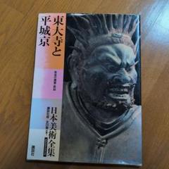 日本古寺美術全集 全25巻 集英社刊