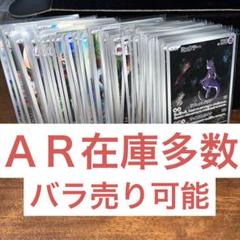 ＡＲまとめ売り バラ売り可能 在庫処分 在庫整理 引退品 ARまとめ売り バラ売り可能 在庫処分 在庫整理 引退品