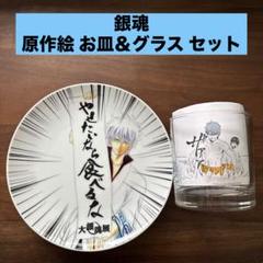 銀魂「大銀魂展 プレート 1枚」陶器製 坂田銀時 やせたいなら