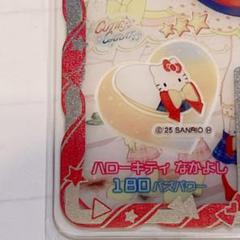 ハローキティなかよし アクセ アイプリ