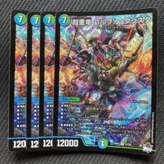 最安値 超重竜 ゴルファンタジスタ ブラックホールインワン 4枚