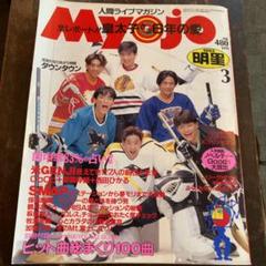 Myojo 明星 1993年10月号 - メルカリ