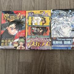 魔男のイチ　1〜3巻