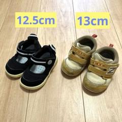 黒　ベビーサンダル　12.5cm ニューバランス　ベビスニーカー　13cm