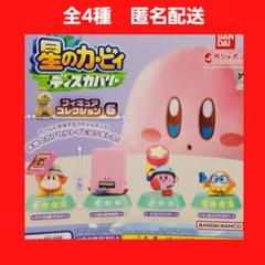カービィ フィギュア ガチャ セット カービィ ガチャガチャ フィギュアセット - メルカリ