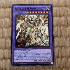 聖秘なる竜騎士【シークレット】{DUAD-JP037}《融合》