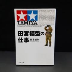 2025年最新】田宮俊作の人気アイテム - メルカリ