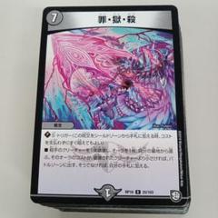 049【中古品】闇文明15種60枚　罪・獄・殺、スカル・チェーンソー他 デュエルのサムネイル