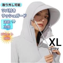 UVカット パーカー 速乾 ツバ付き ラッシュガード レディース 紫外線 XL