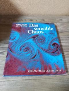 Das sensible Chaos 繊細な混沌 ドイツ語