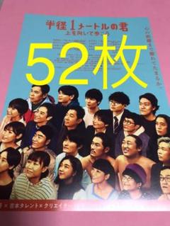 半径1メートルの君 上を向いて歩こう フライヤー チラシ JO1 豆原一成