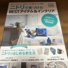 ニトリで見つけたBESアイテム＆インテリア