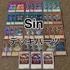 d50遊戯王 Sin 高レアリティ 構築済みデッキ 調整パーツ付
