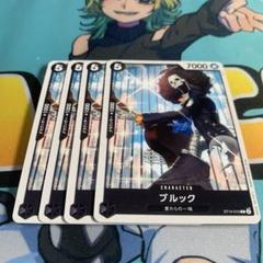 ブルック キャラクターカード 4枚セットのサムネイル