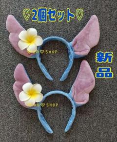 希少 レア スティッチ カチューシャ 花付きヘアピン ☆本日限定値下げ☆リロ＆スティッチ ハイビスカス 花付き 耳