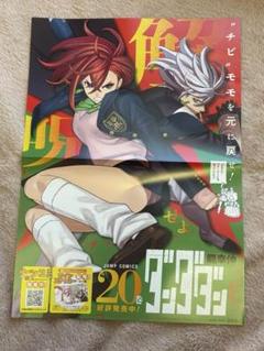 非売品　ダンダダン　最新20巻　アニメ　b2ポスター　b3ポスター 非売品 ダンダダン 最新20巻 アニメ b2ポスター b3ポスター