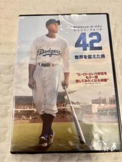 新品未使用　42世界をかえた男