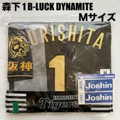【即発送】森下翔太 1 阪神 B-LUCK DYNAMITE ユニフォーム Ｍ