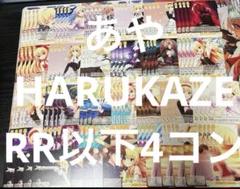 c3 ヴァイス ロゼ HARUKAZE RR以下4コン 即日発送 c - メルカリ