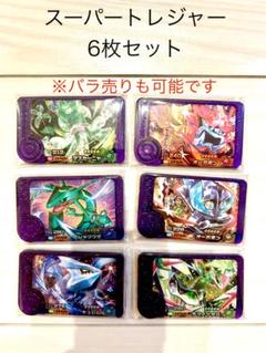 ポケモンフレンダ スーパートレジャー ピック6枚セット(第1弾