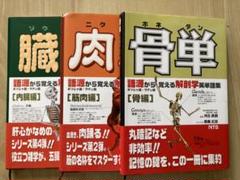 4冊セット 肉単 骨単 脳単 臓単 骨単・肉単・脳単・臓単セット - メルカリ