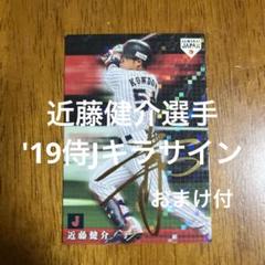 2025年最新】プロ野球チップス 近藤の人気アイテム - メルカリ