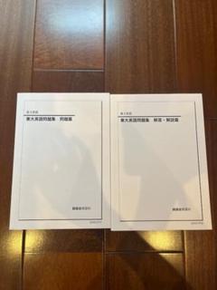 大特価！ メルカリ匿名便 鉄緑会英語攻略セット(4冊＋CD4枚) 鉄緑会 英語教材4冊 - メルカリ