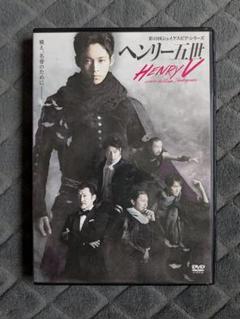 舞台 ヘンリー五世 DVD 松坂桃李